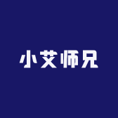 小艾师兄