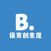 保芳创意屋