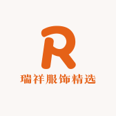 瑞祥服饰精选