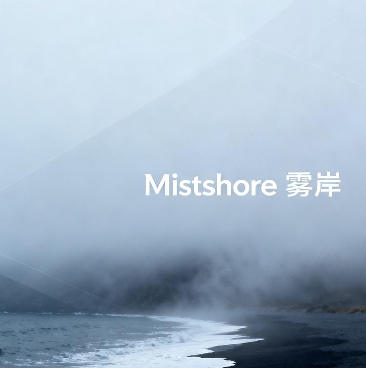 Mistshore雾岸