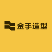 金手造型