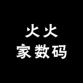 火火家数码