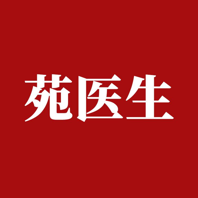 苑医生尊坤医疗器械专卖店