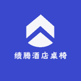 绩腾酒店桌椅精品店