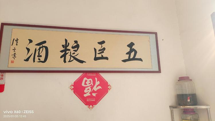 卫辉市唐庄镇五臣粮酒坊