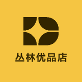 丛林优品店