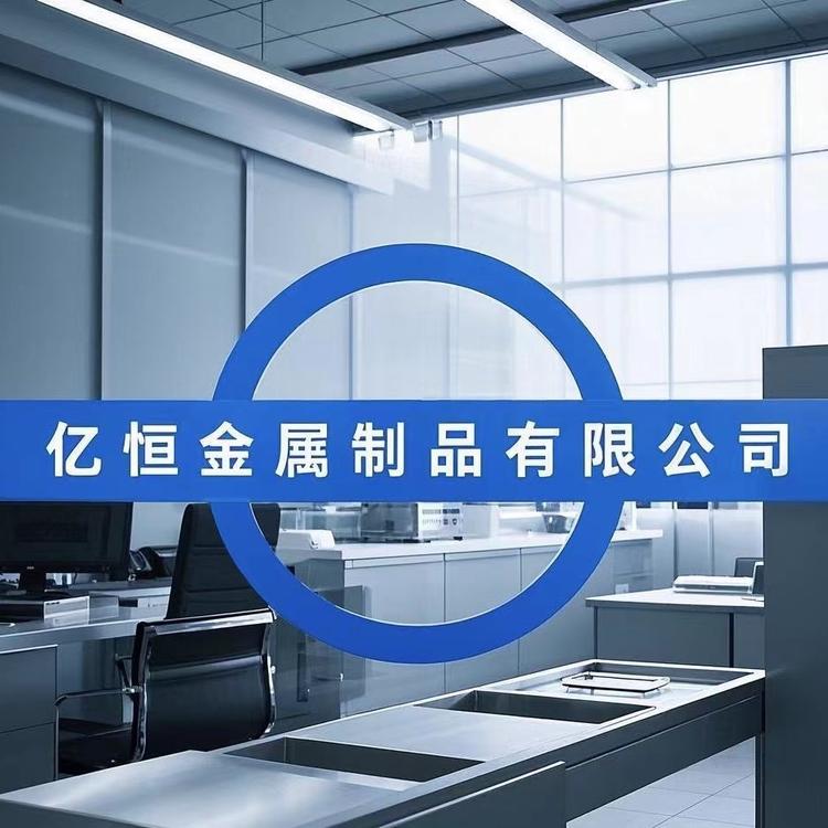 亿恒不锈钢办公家具