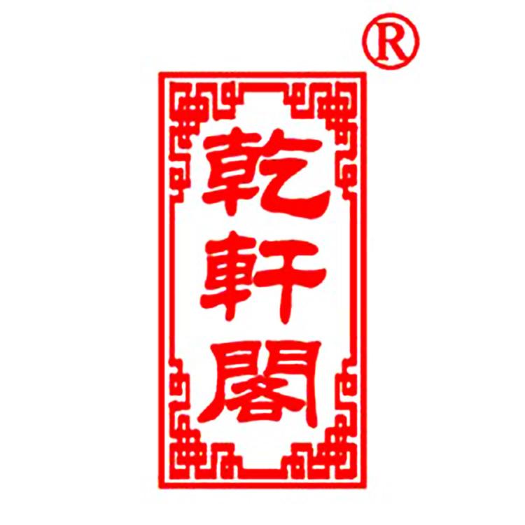 乾轩阁安徽泾县文弘文化用品有限公司学习用品专卖店