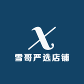 雪哥严选小店