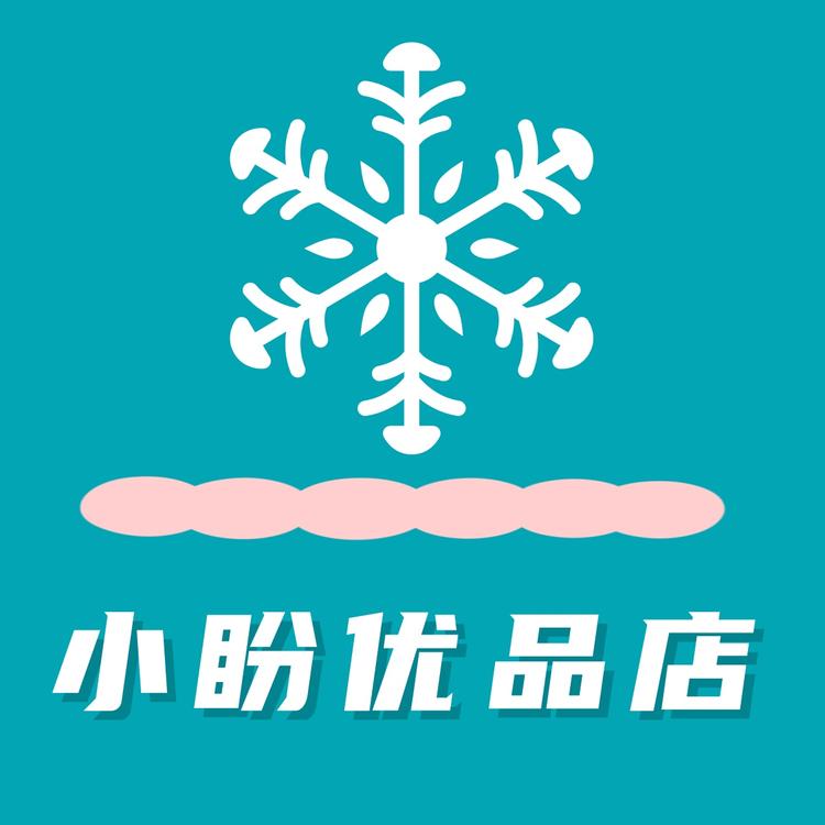 小盼优品店