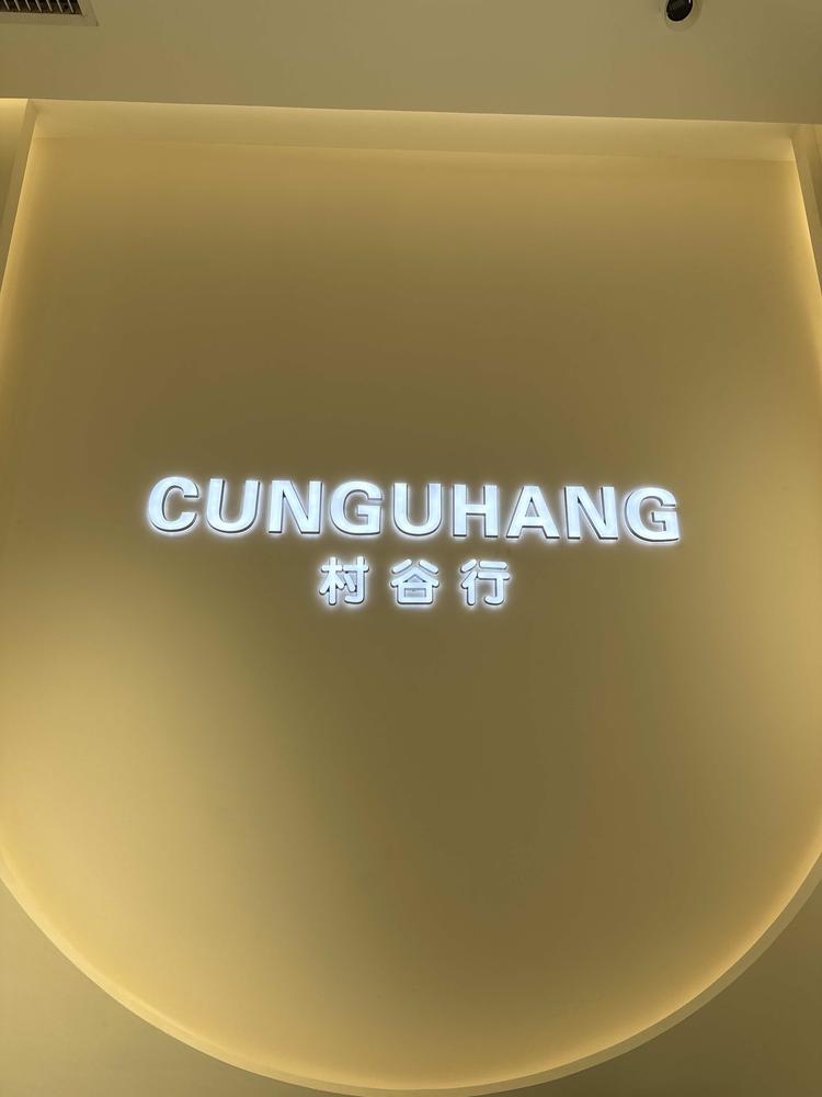 麦谷粒鞋业