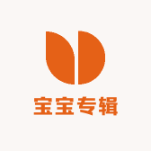 宝宝专辑