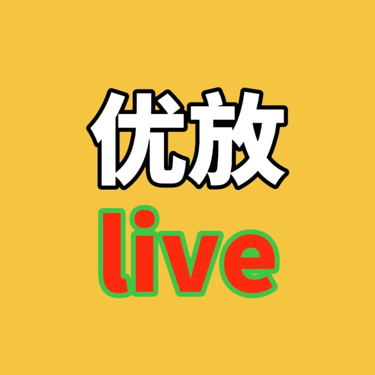 优放live百货