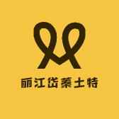丽江岱蓁土特产店