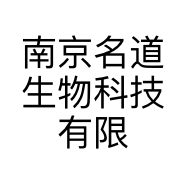 南京名道生物科技有限责任公司的小店
