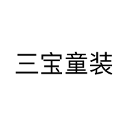 三宝优选小店