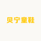 贝宁童鞋