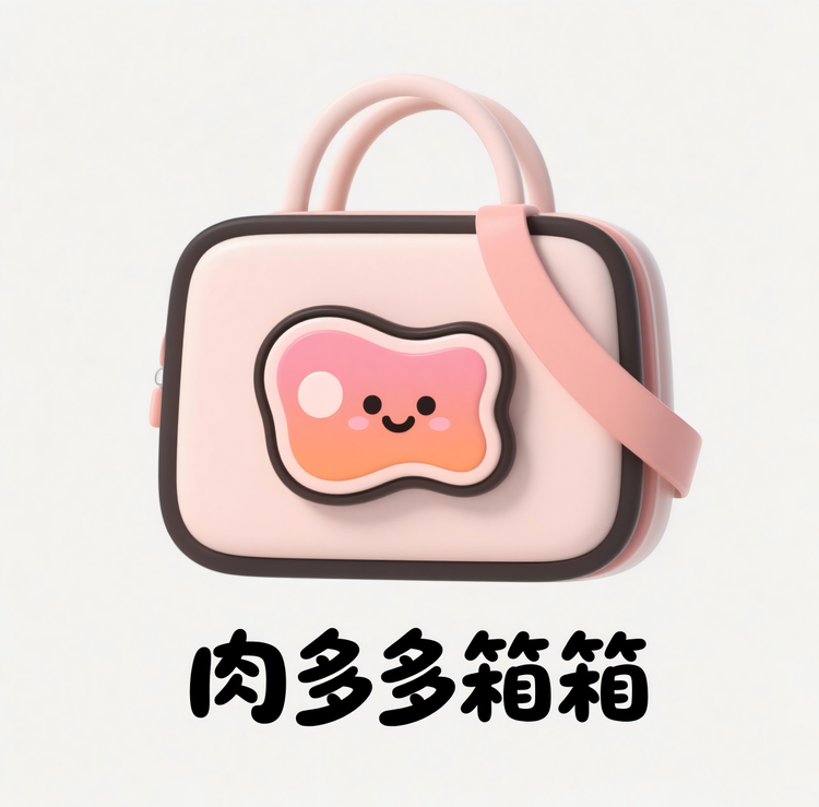 肉多多箱箱店
