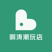 啊涛潮玩店
