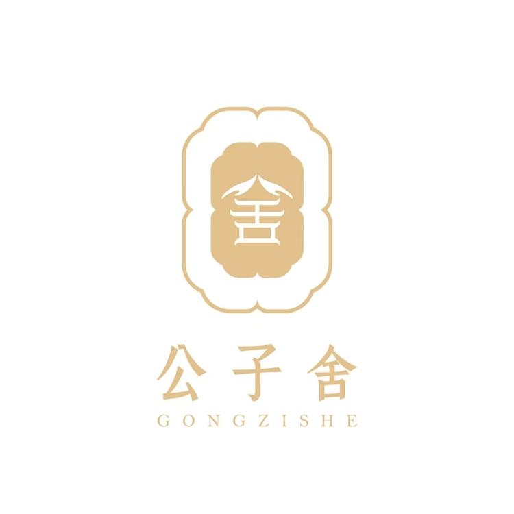 公子舍文创店