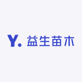 益生苗木