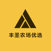 丰圣农场优选
