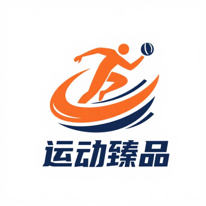 运动臻品甄选店