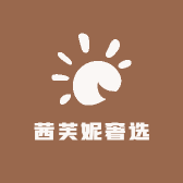 茜芙妮奢选
