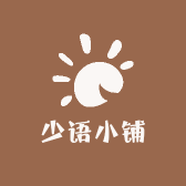 少语小铺
