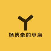 杨博豪的小店