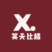 笑天比格