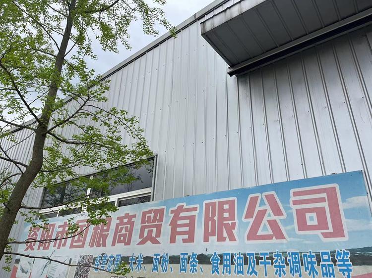 国粮商贸企业店