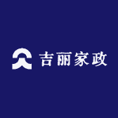 吉丽家政