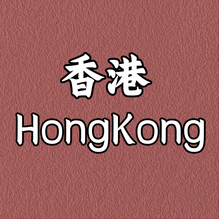 HonGKong香港头部理疗中心