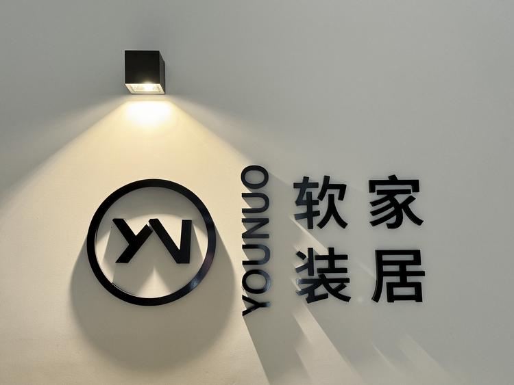 宽甸满族自治县优诺家居软装馆个体工商户