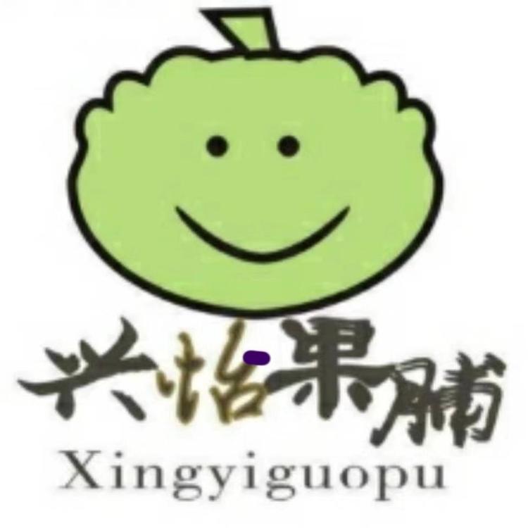 西安市双生兴怡果脯经销部的小店个体店