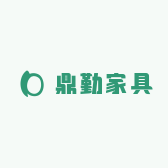 鼎勤家具