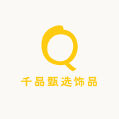 千品甄选饰品