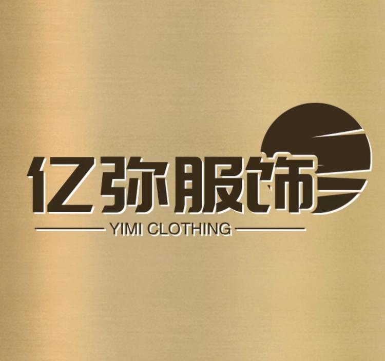 亿弥服饰店个体店
