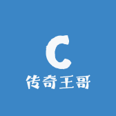 传奇王哥