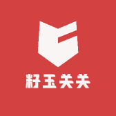 籽玉关关