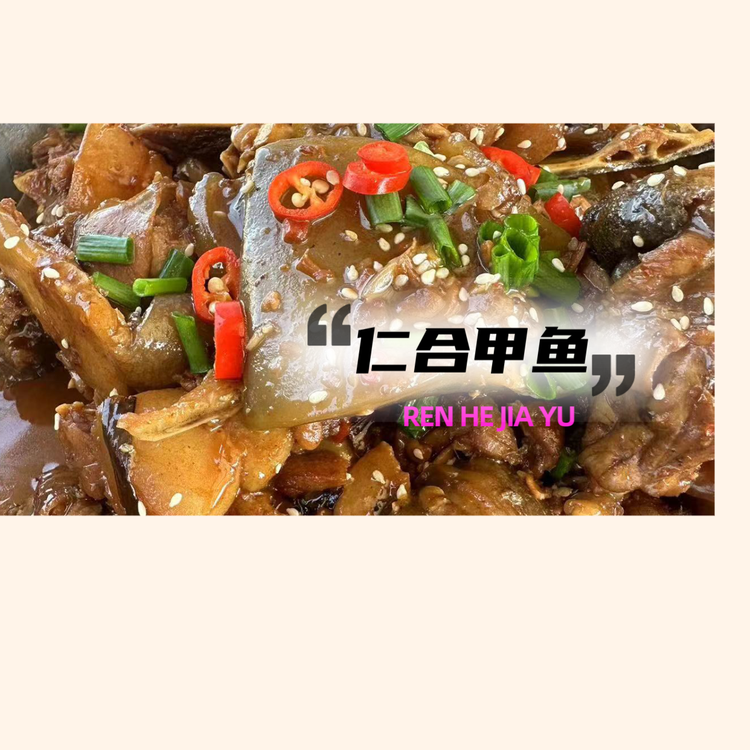 崇阳仁合养殖专业合作社