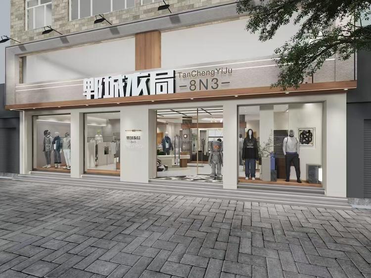 郸城衣局轻奢服饰