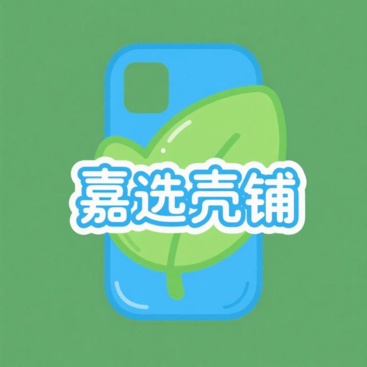 嘉选壳铺