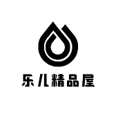 乐儿精品屋
