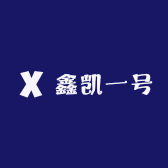 鑫凯一号
