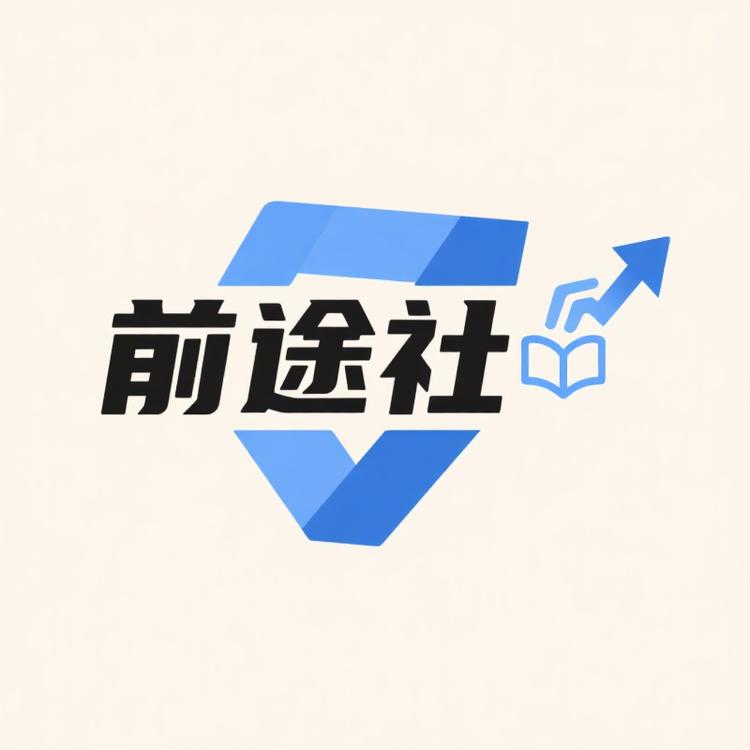 前途社教育严选坊