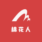 棉花人婴幼