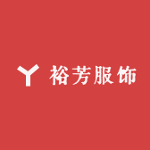 郑州市管城区裕芳服饰店