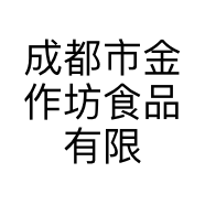 成都市金作坊食品有限公司的小店